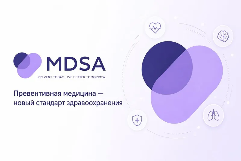 Превентивная медицина и цифровое здравоохранение: мировой опыт и MDSA